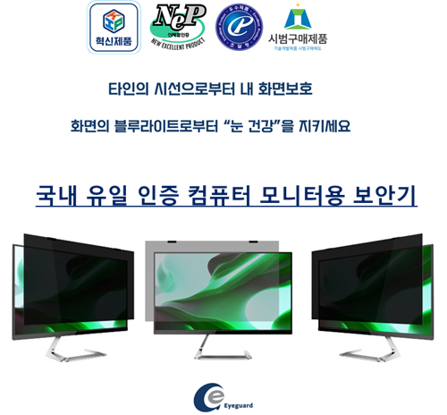 반사방지 및 청색광 차단 기능을 갖는 다층 코팅 시트 (컴퓨터모니터용 보안기)