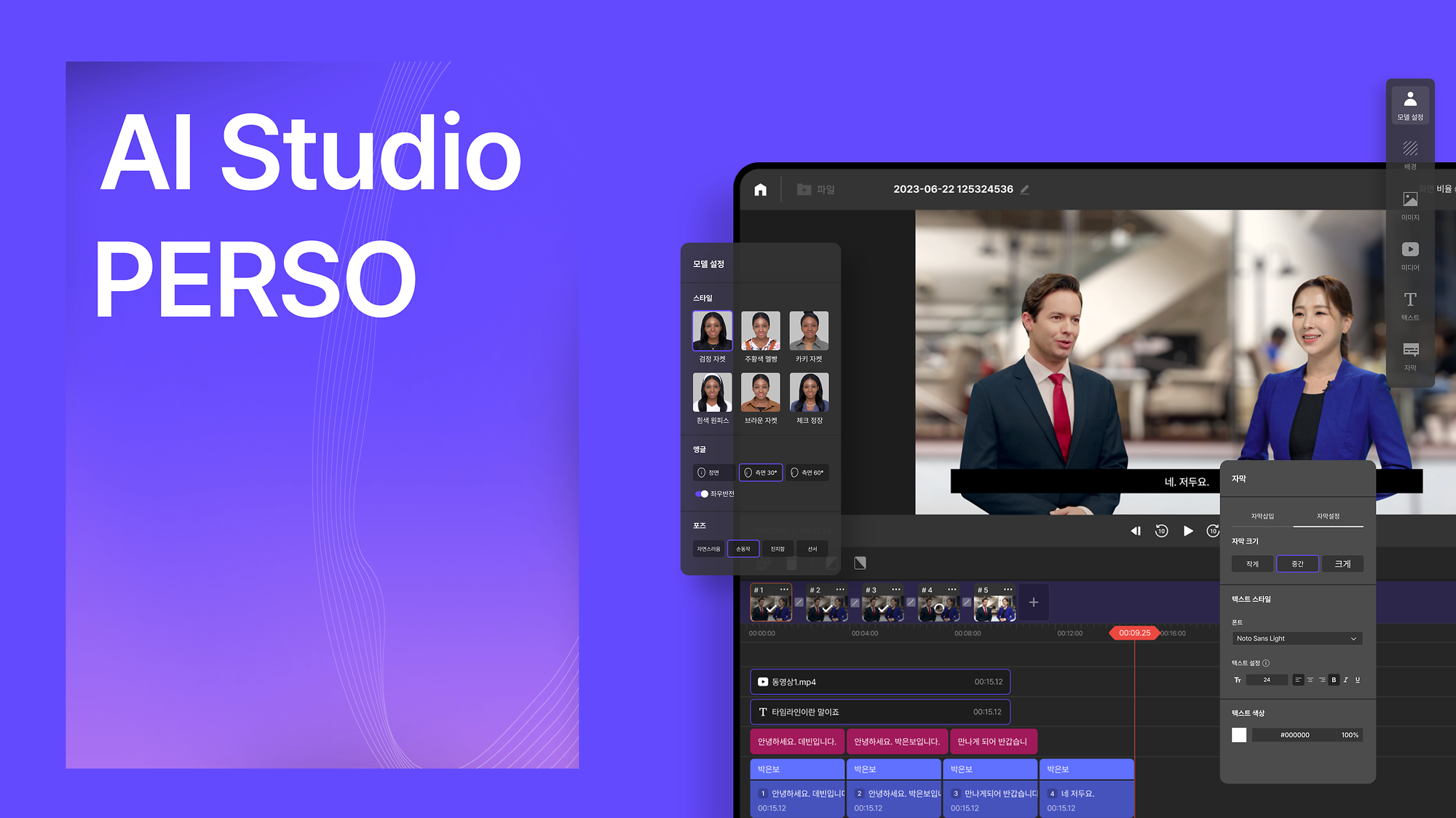 AI Studio PERSO, 스튜디오 페르소