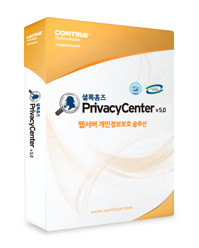 셜록홈즈 PrivacyCenter v5.0