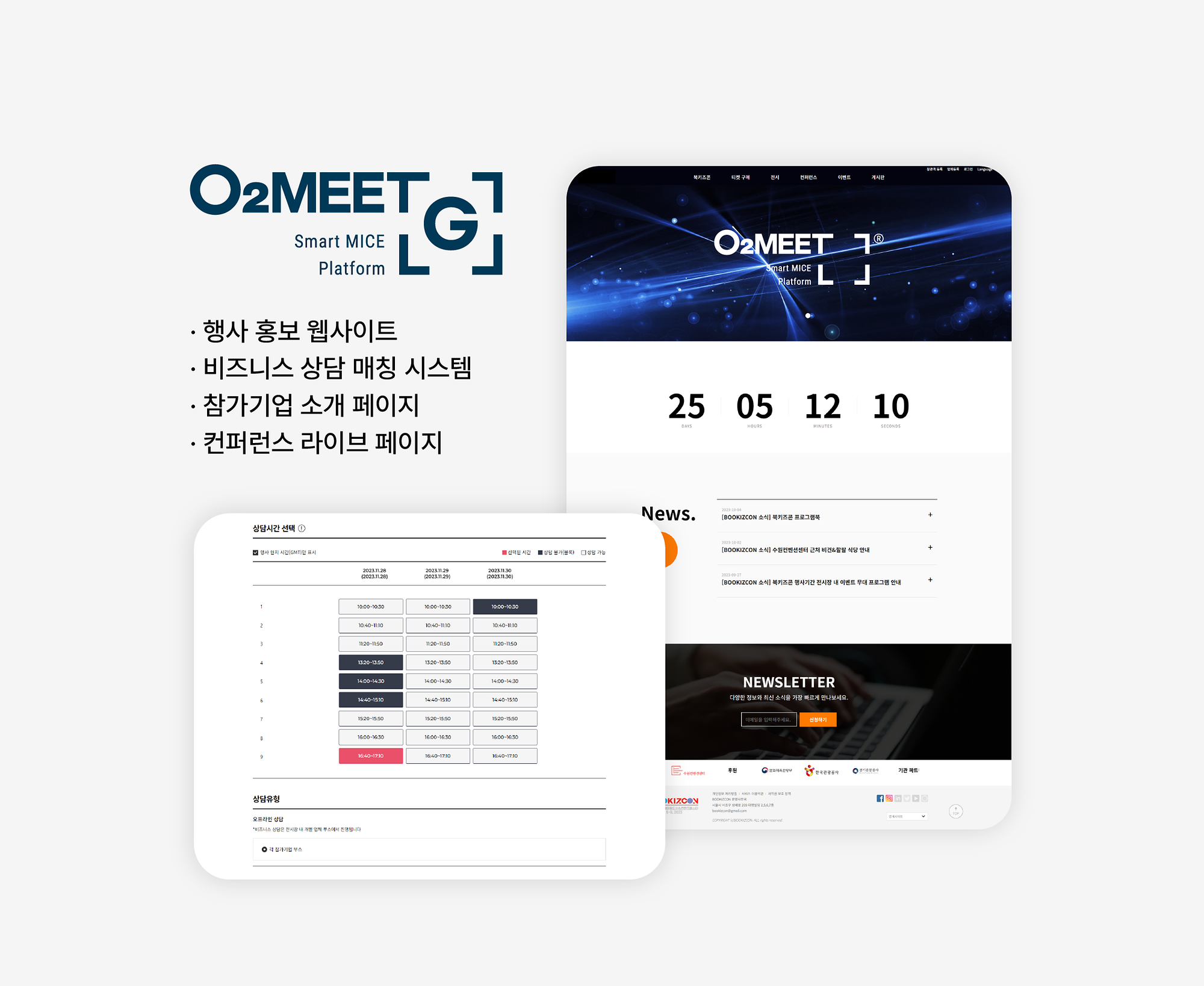 O2MEET-G (행사 웹사이트 제작 및 비즈매칭 솔루션 등)