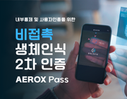 AEROX Pass