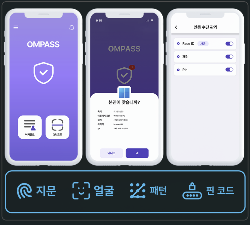 원모어패스 v1.0(FIDO 기반 차세대 통합 인증 솔루션)