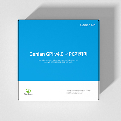 Genian GPI V4.0