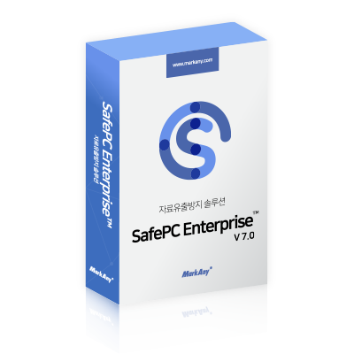 SafePC Enterprise (데이터 유출 방지 솔루션)