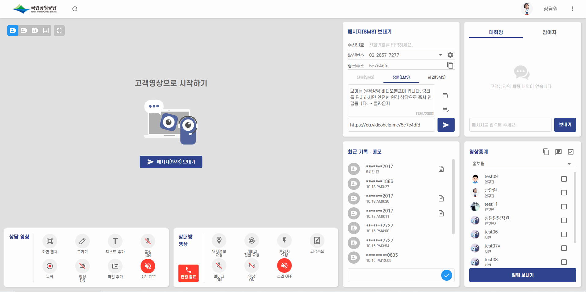 공공 업무 영상 디지털 전환을 위한  보이는 원격상담 비디오헬프미