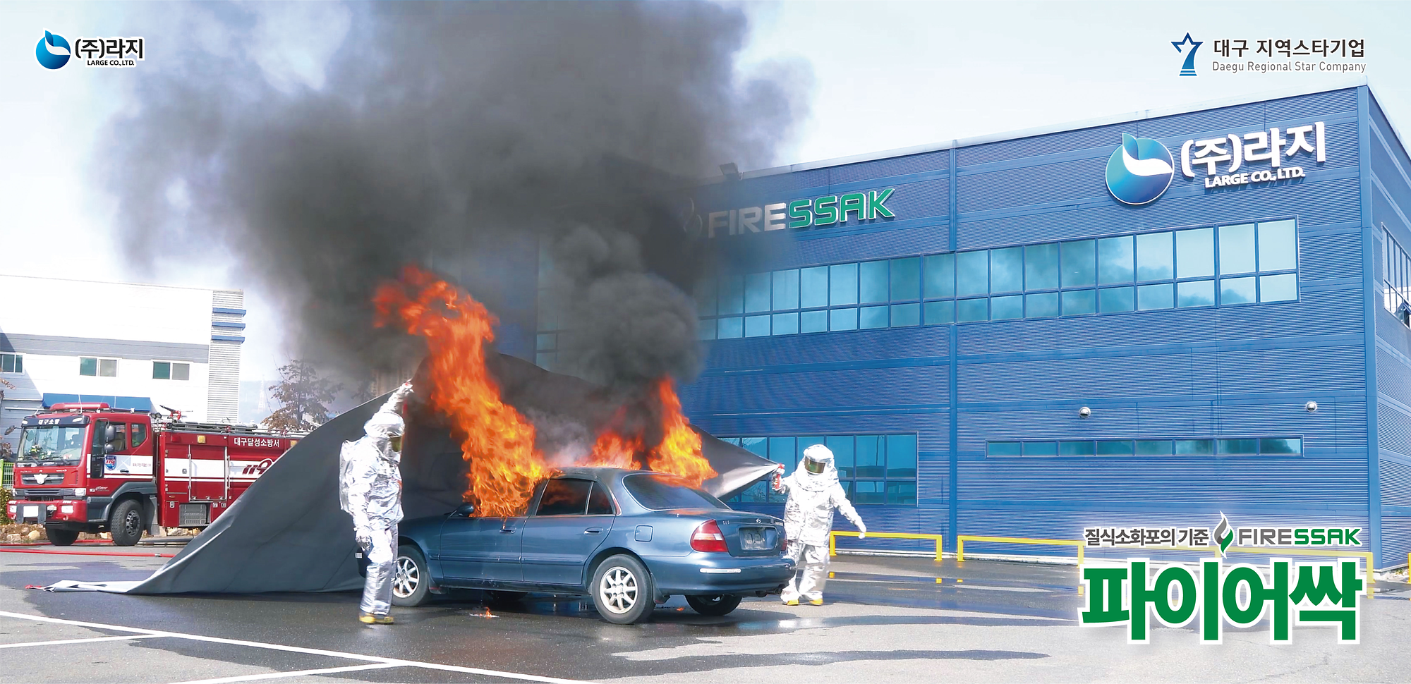 전기차 화재 초기대응용 질식소화덮개