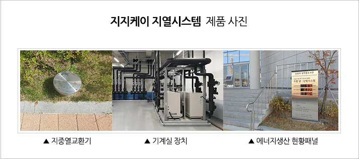 지중열교환기의 구조 안정성 및 유지보수 기능이 확보된 지열냉난방시스템