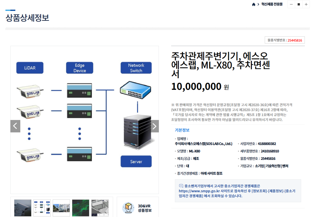 3D 라이다 기반 지능형 실외 무인 주차 안내시스템