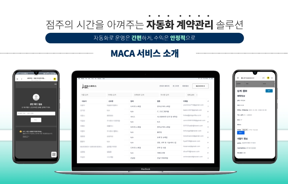 자동화 계약 관리 솔루션