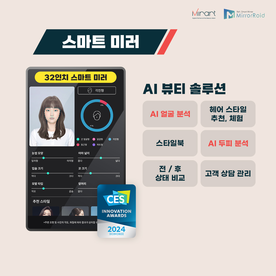 AI 두피 분석, 가상체험이 가능한 스마트미러 (32인치/21.5인치)