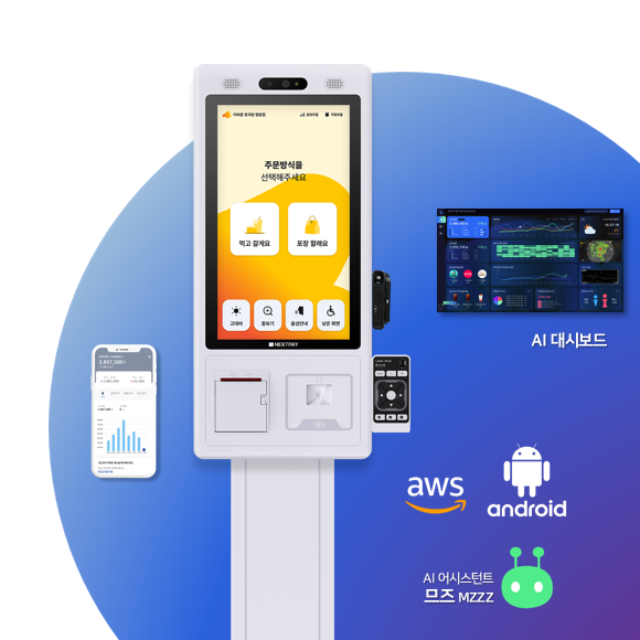 배리어프리키오스크