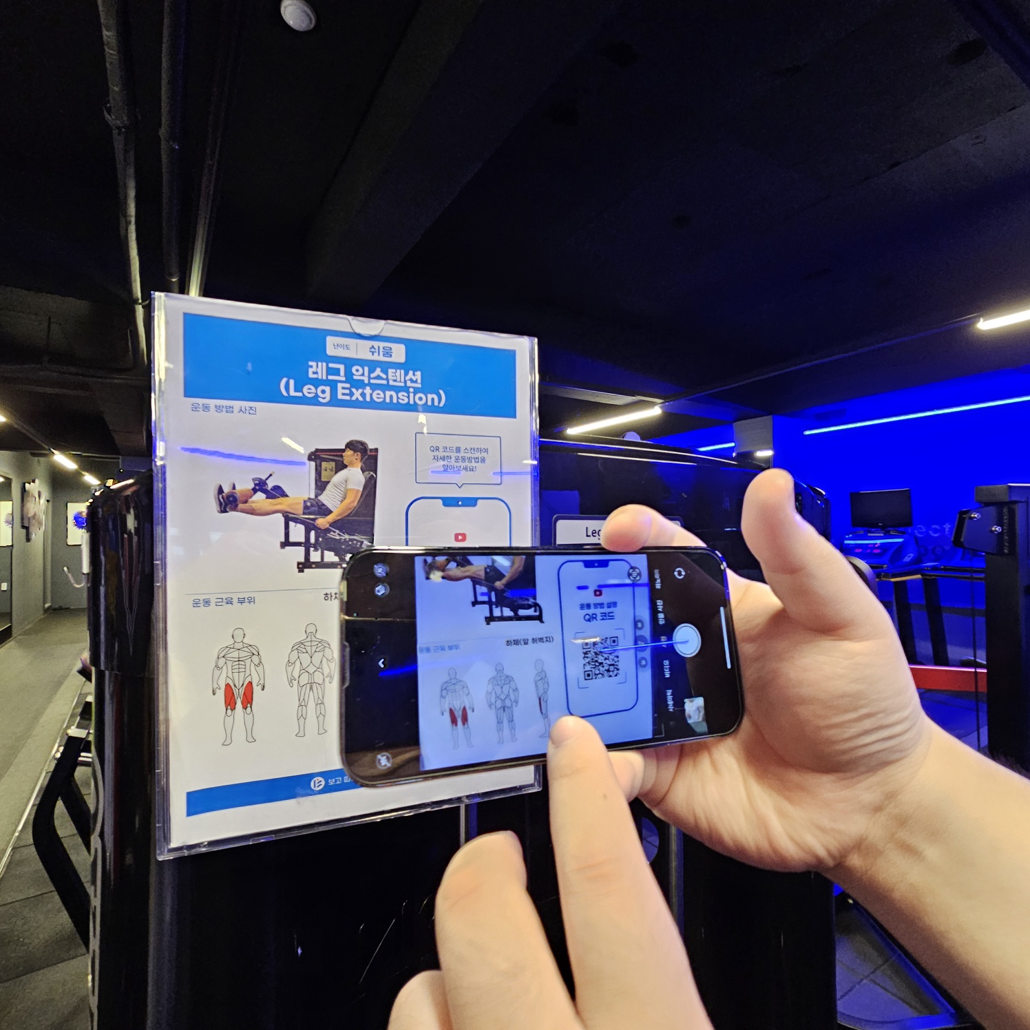 QR 코드 활용 헬스장 기구 운동 방법 설명 콘텐츠