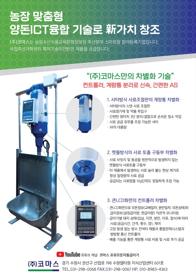 자동사료급이기/모돈자동급이기