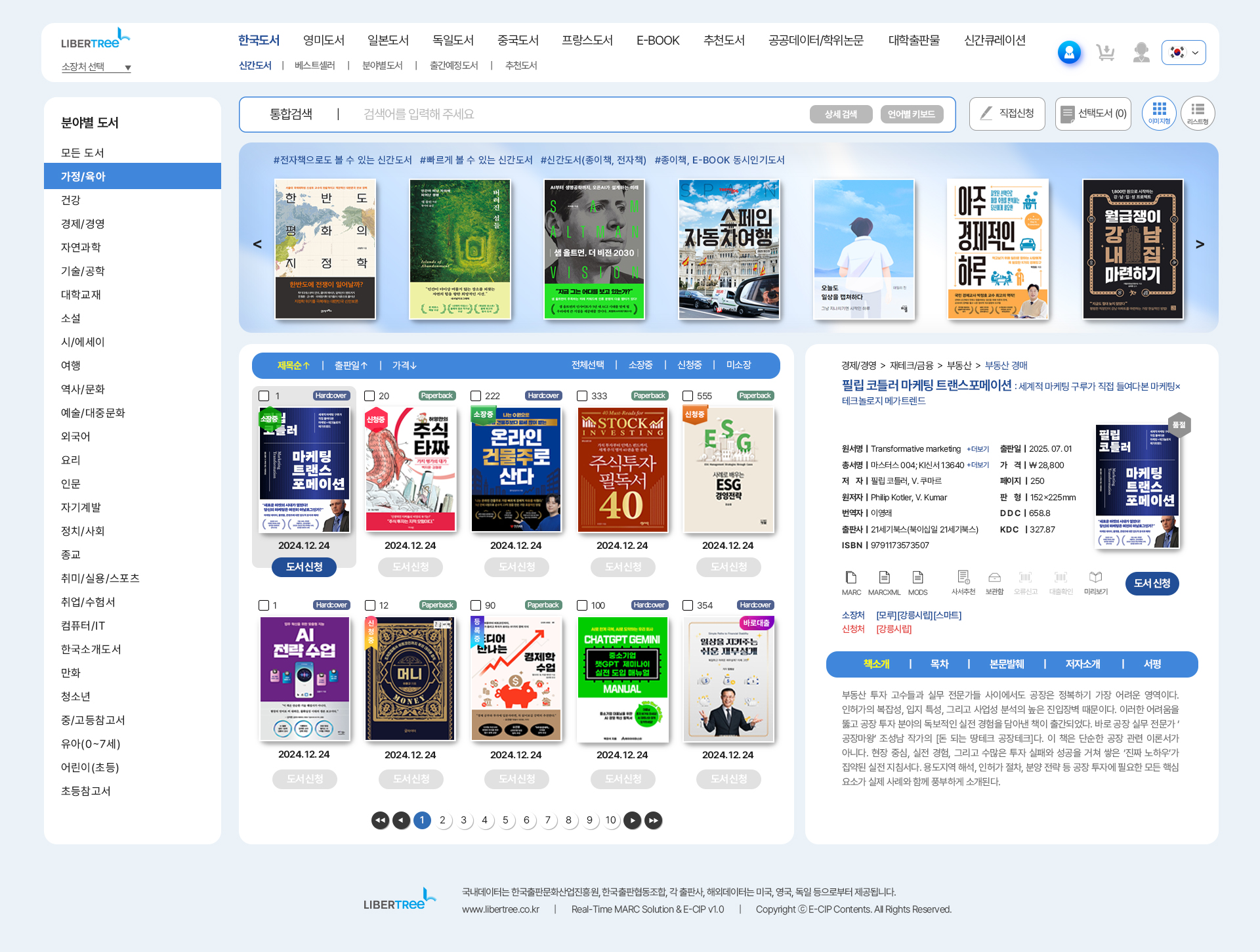 실시간 마크데이터 생성 방법 및 E-CIP시스템 V1.0