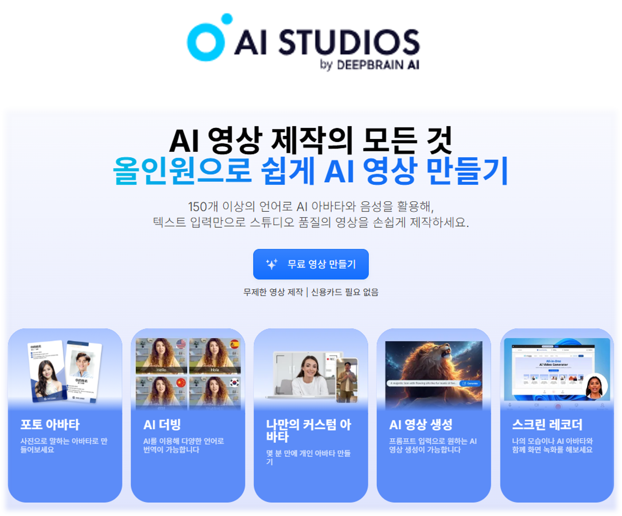 AI Studios 플랫폼 및 서비스
