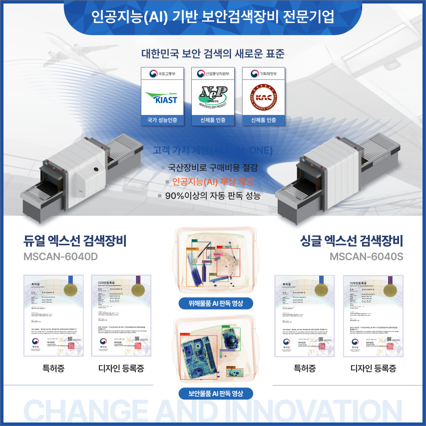 인공지능 기반의 위해물품 및 정보보안물품 자동탐지 보안 엑스선검색장비