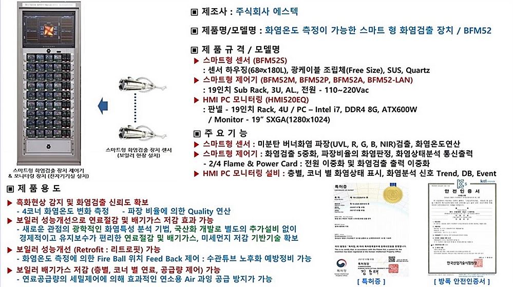 화염온도 측정이 가능한 스마트형 화염 검출 장치