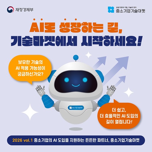 [카드뉴스] 2026년 제 1호 중소기업기술마켓 카드뉴스
