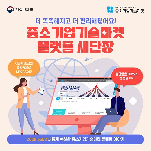 [카드뉴스] 2026년 중소기업기술마켓 카드뉴스 제 2호